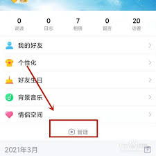 如何设置qq空间封面