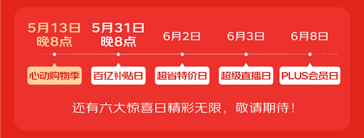 京东6182025活动时间是什么时候