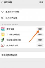 如何删除微信表情包