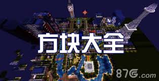 迷你世界方块大全图鉴有哪些