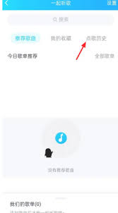 qq音乐一起听歌怎么弄