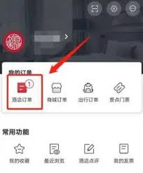 首旅如家订单怎么取消