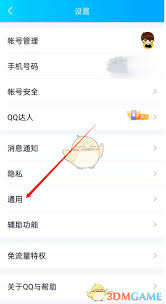 如何修改qq字体大小