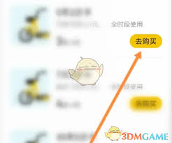 松果出行月卡怎么购买