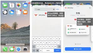 WPS如何添加桌面小组件