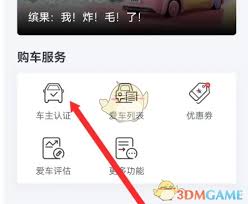 五菱汽车app如何进行车主认证