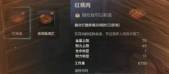 荒野起源美食制作方法