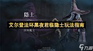 艾尔登法环黑夜君临训练场位置在哪