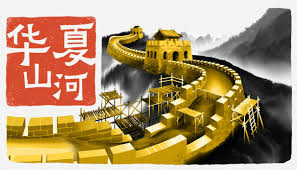 华夏山河如何下载