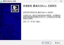 电脑端如何下载安装正版腾讯元宝