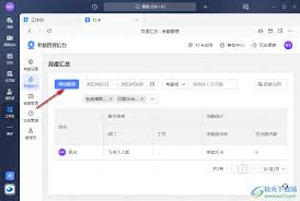 飞书怎么导出考勤报表