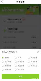丰巢怎么设置同意包裹入柜