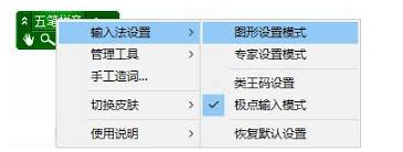 如何使用极品五笔工具箱
