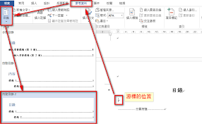 word怎么插入目录