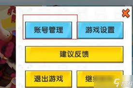 迷你世界如何更换登录账号