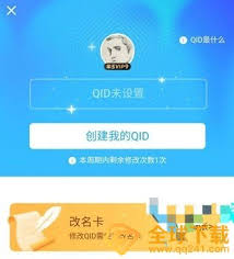 QID改名卡价格是多少