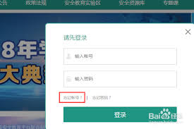 安全教育平台如何重置学生密码