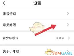 小年糕app如何查看id