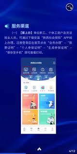 陕西养老保险app怎么查询参保证明