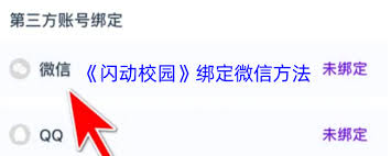 闪动校园怎么使用
