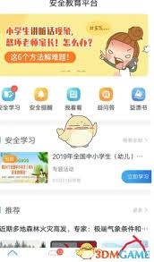 安全教育平台如何查看是否认证成功