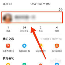 闲鱼app怎么进行追评