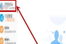 腾讯TIM怎么看谁把我踢出群聊