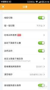 酷狗如何设置自动播放下一首歌