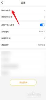 如何退出松果出行登录