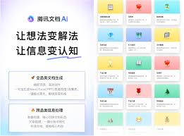 腾讯文档AI文档阅读如何使用