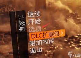 消逝的光芒入侵模式怎么开启