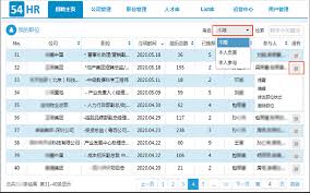 54HR招聘管理软件考勤备注功能是什么