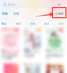 微信读书如何设置不让好友看到阅读记录