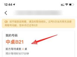 大众点评app如何排队取号