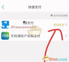 天府通如何关闭免密支付