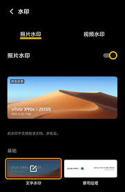 vivo手机拍照怎样去除水印