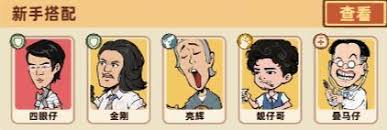 差不多高手初期如何搭配阵容