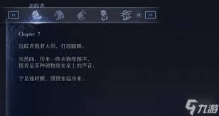 艾尔登法环黑夜君临追踪者剧情任务怎么完成
