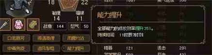 大侠立志传如何提升成长效率