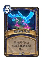 炉石传说杂交育种卡牌图鉴有哪些
