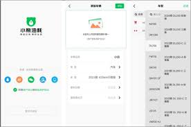 小熊油耗如何添加车辆