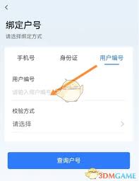 南网在线如何绑定支付宝
