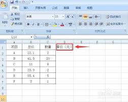 Excel如何设置自动求除法公式