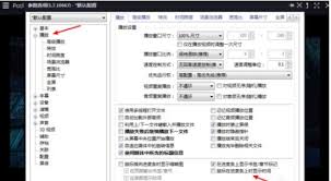 PotPlayer如何设置进度条显示时间