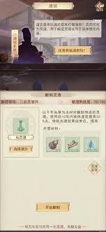 凡人传说如何提升酿酒