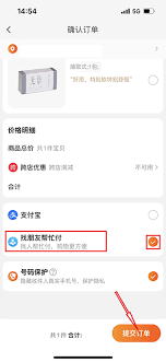 淘宝如何实现他人代付