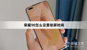 荣耀手机锁屏时间设置在哪里