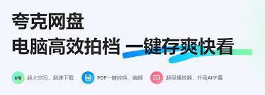 夸克网盘要钱吗