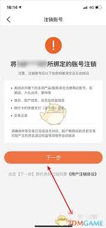 大众点评账号怎么注销