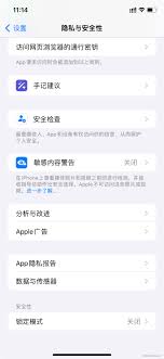 ios17开发者模式如何开启